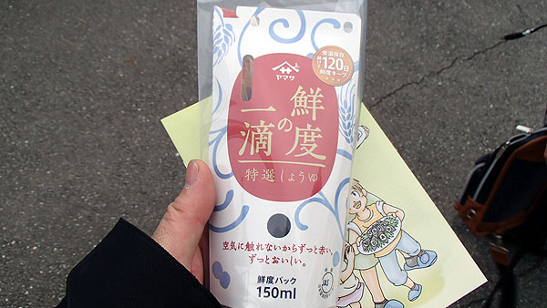 お土産のお醤油（鮮度の一滴）